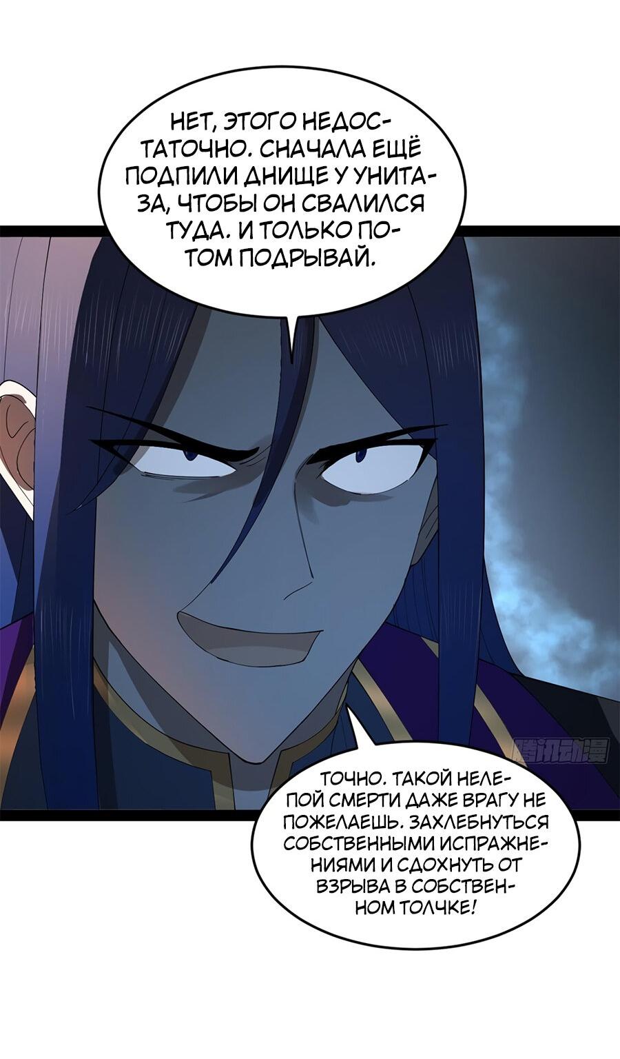 Манга Сильнейший зять в истории - Глава 123 Страница 44