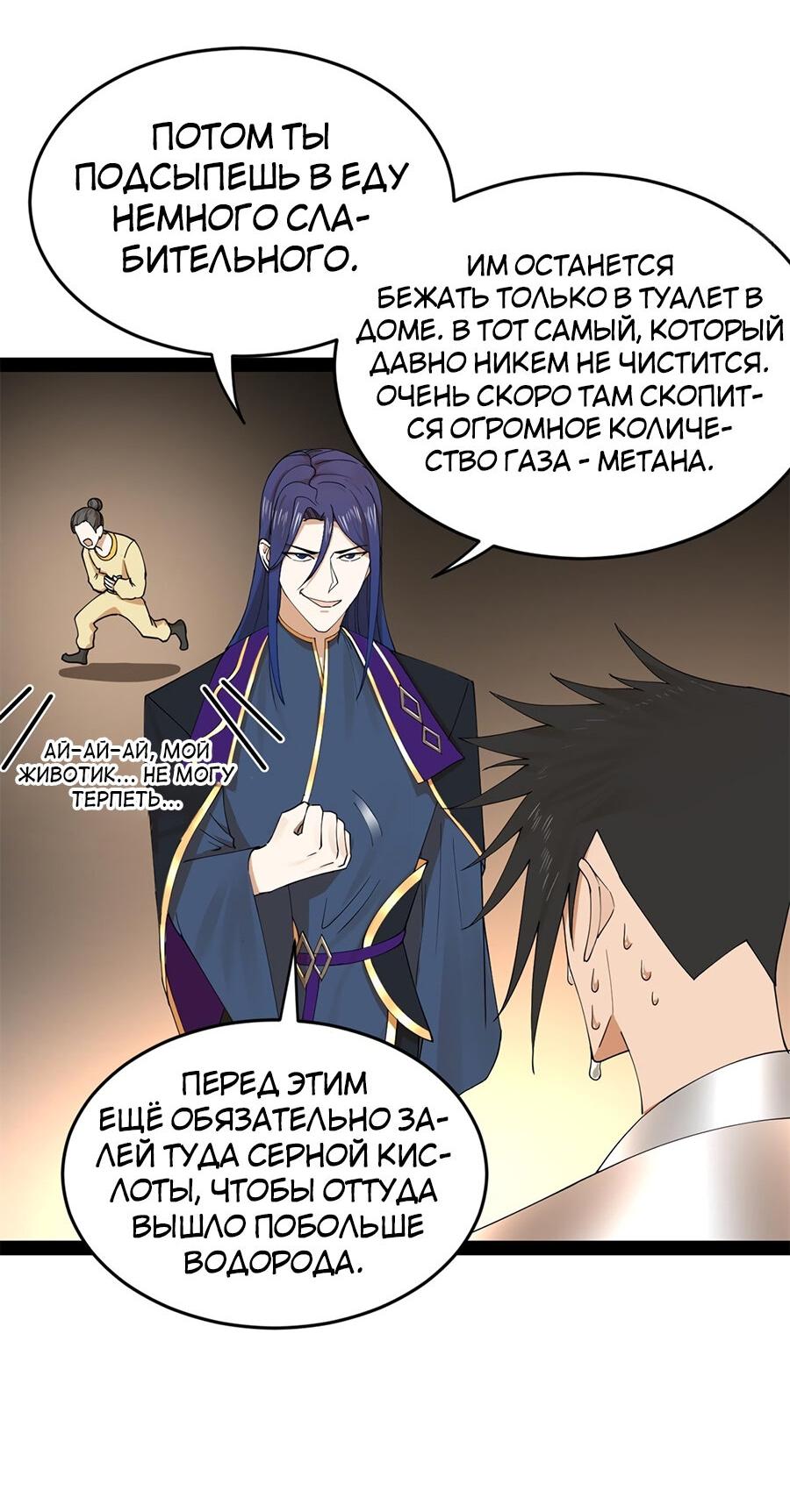 Манга Сильнейший зять в истории - Глава 123 Страница 42