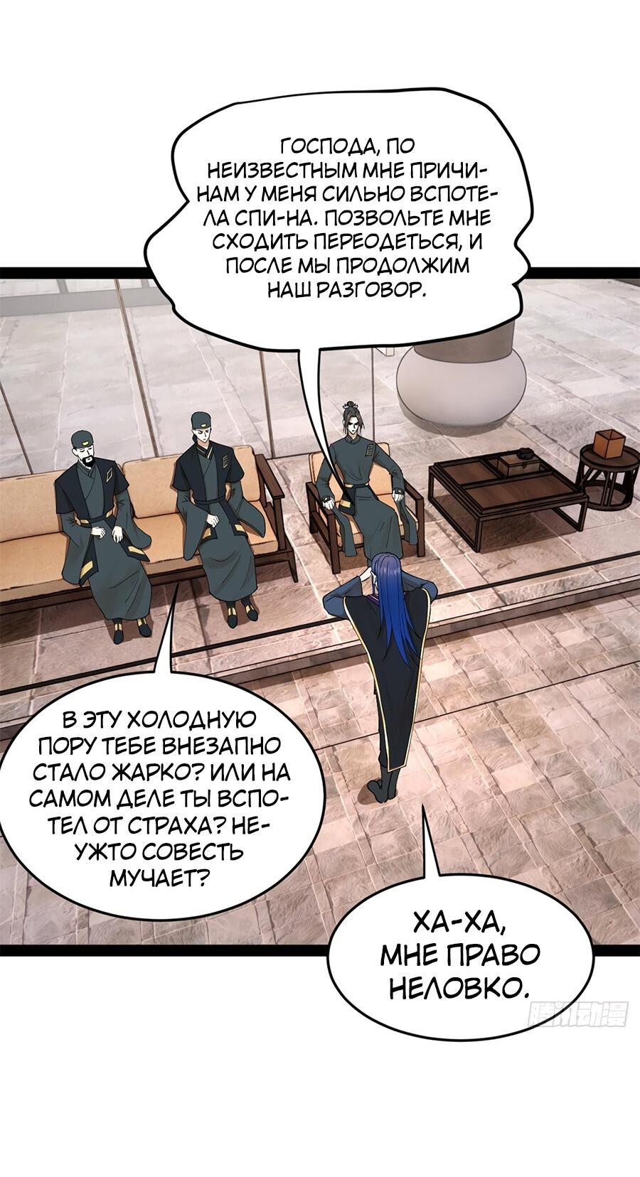 Манга Сильнейший зять в истории - Глава 123 Страница 38