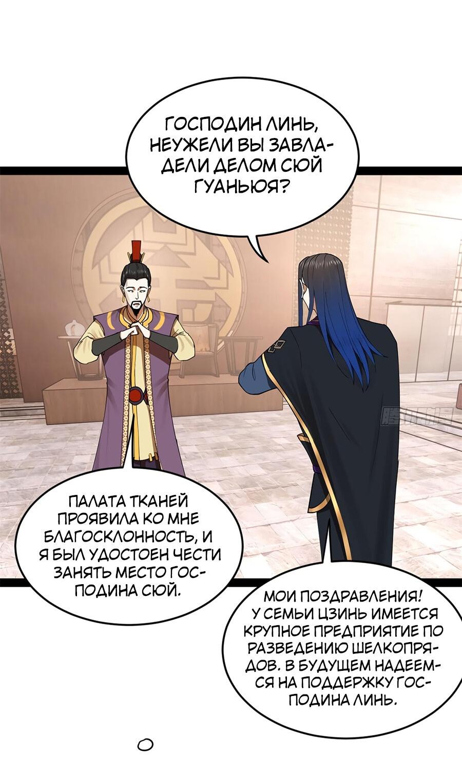 Манга Сильнейший зять в истории - Глава 123 Страница 21