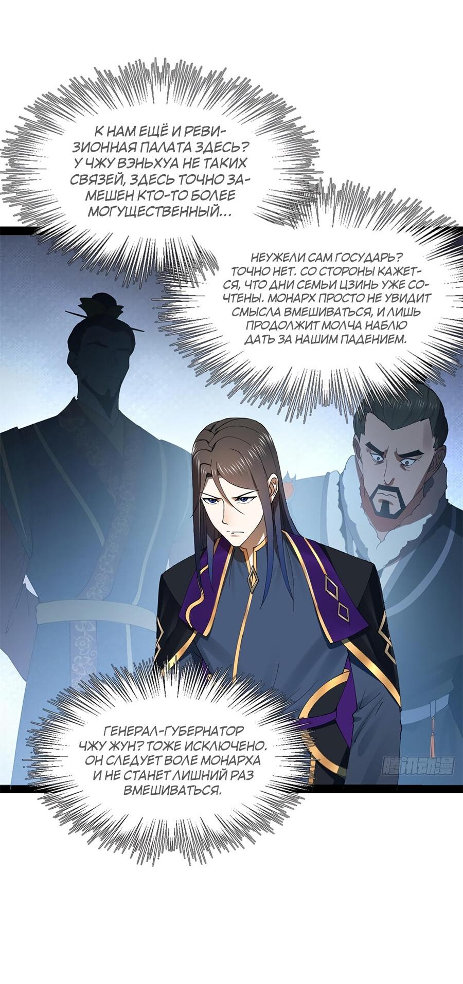 Манга Сильнейший зять в истории - Глава 123 Страница 24