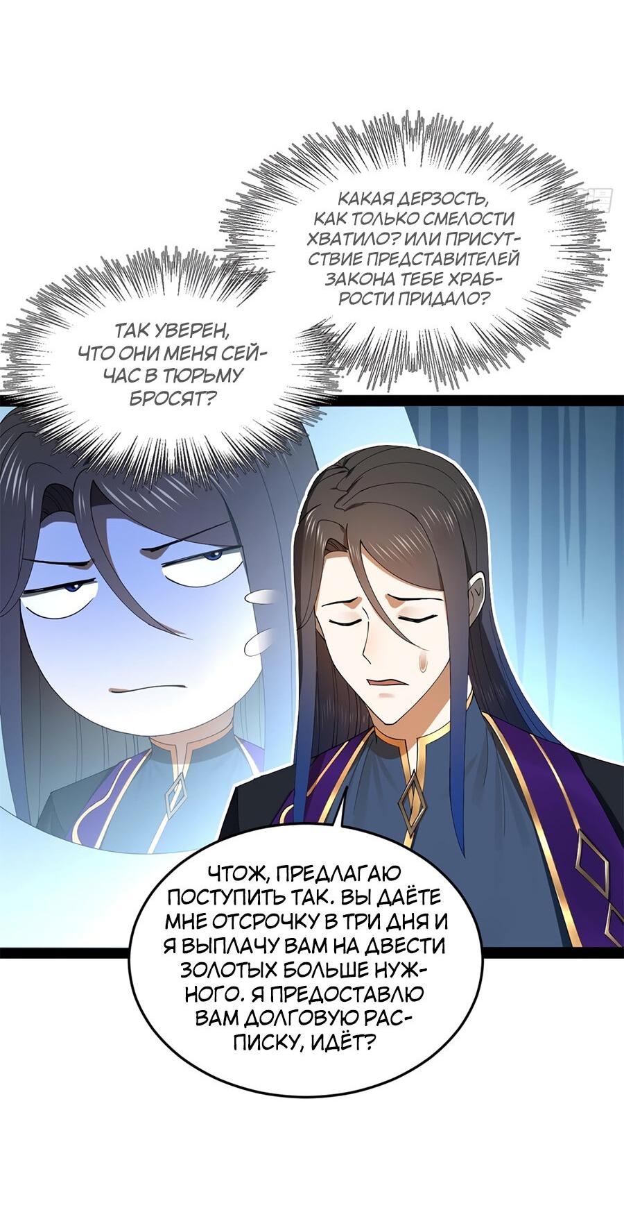 Манга Сильнейший зять в истории - Глава 123 Страница 33