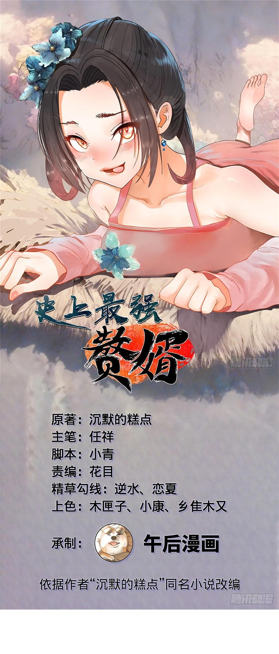 Манга Сильнейший зять в истории - Глава 123 Страница 2