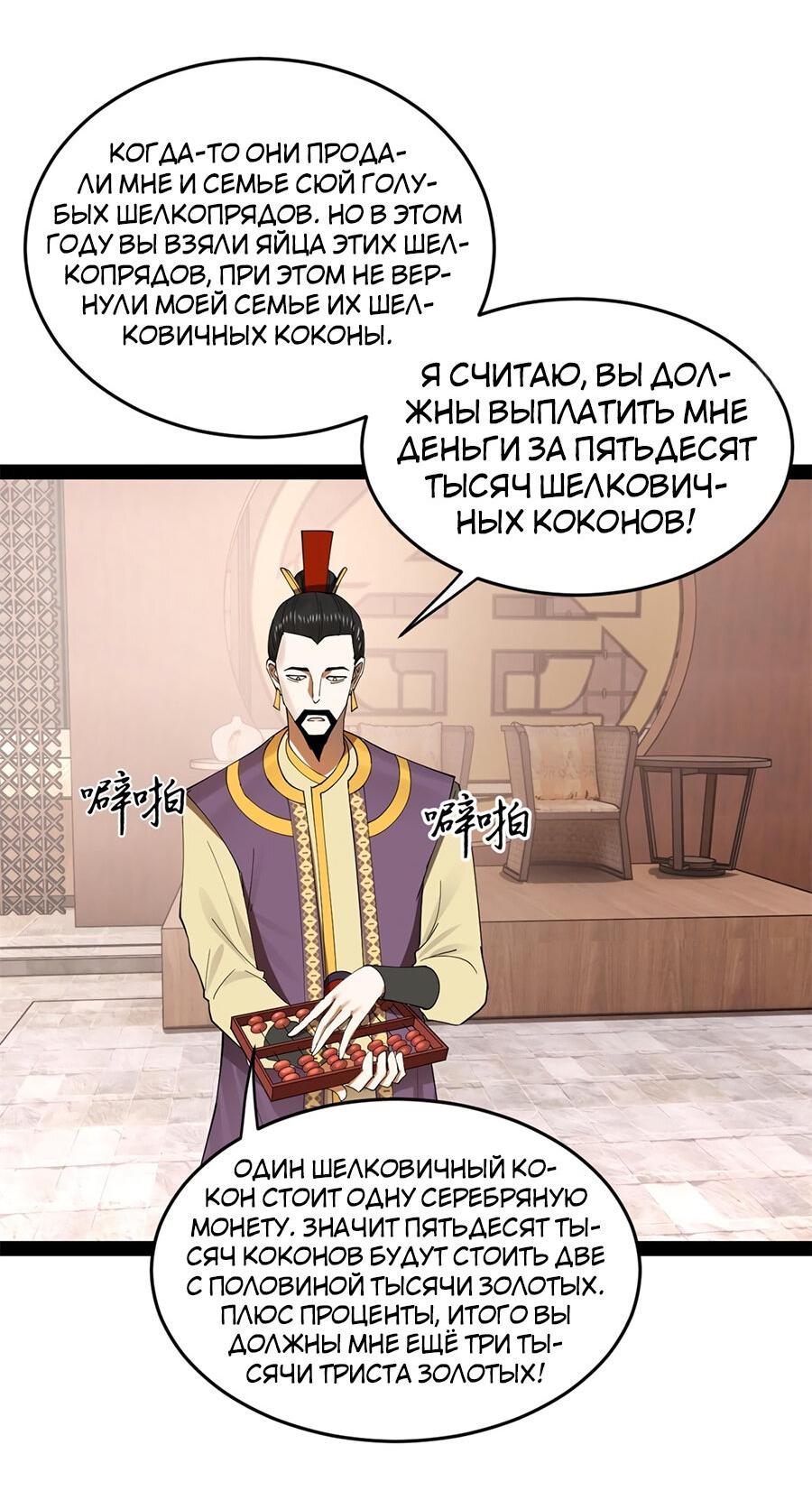 Манга Сильнейший зять в истории - Глава 123 Страница 29