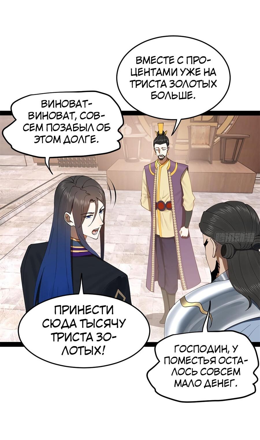 Манга Сильнейший зять в истории - Глава 123 Страница 26