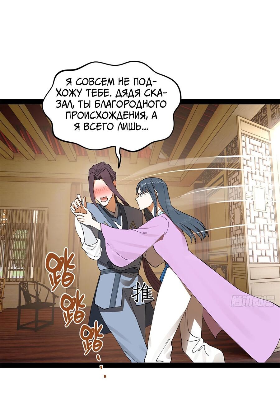 Манга Сильнейший зять в истории - Глава 123 Страница 11