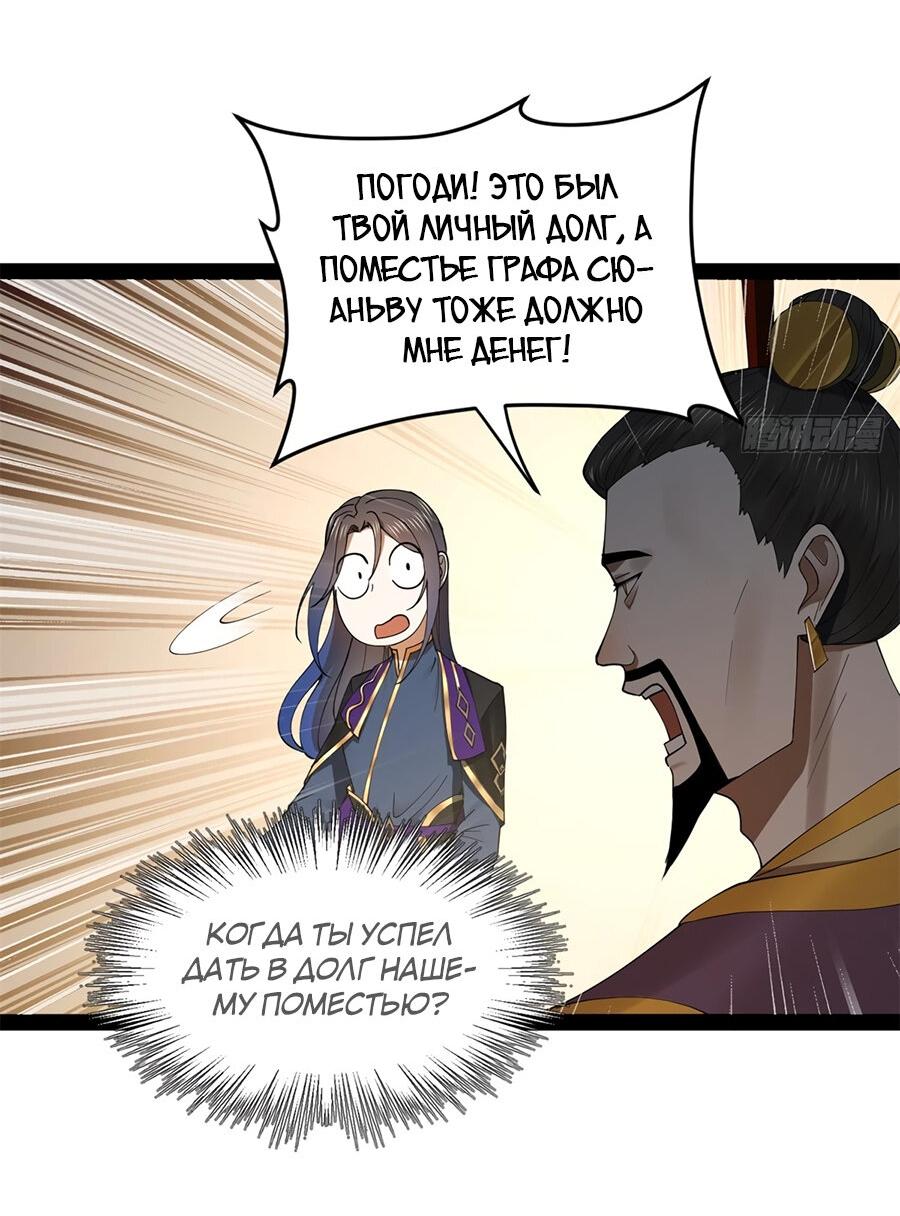 Манга Сильнейший зять в истории - Глава 123 Страница 28