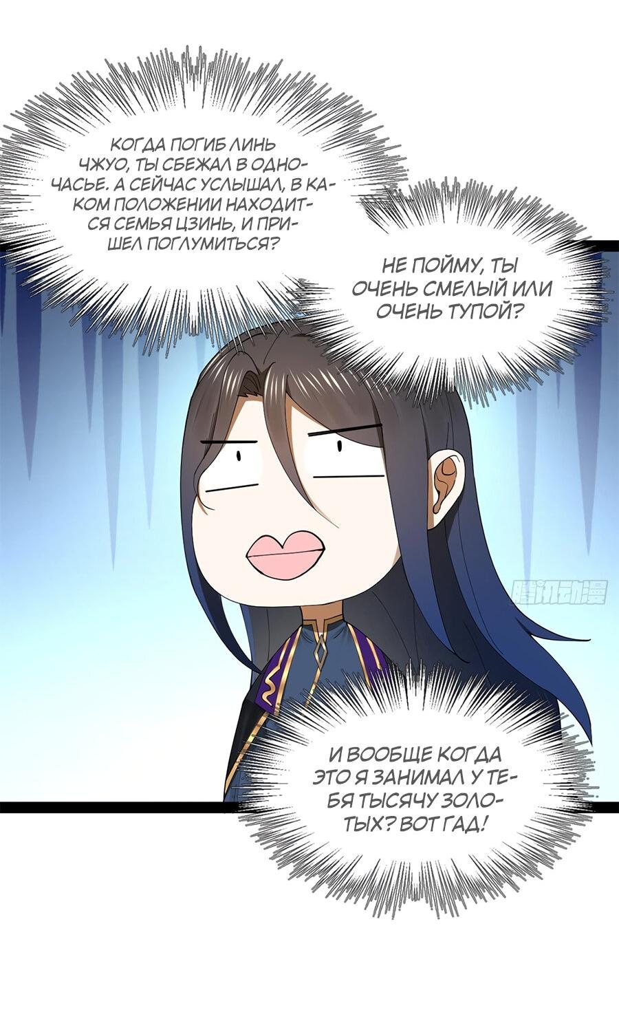 Манга Сильнейший зять в истории - Глава 123 Страница 17