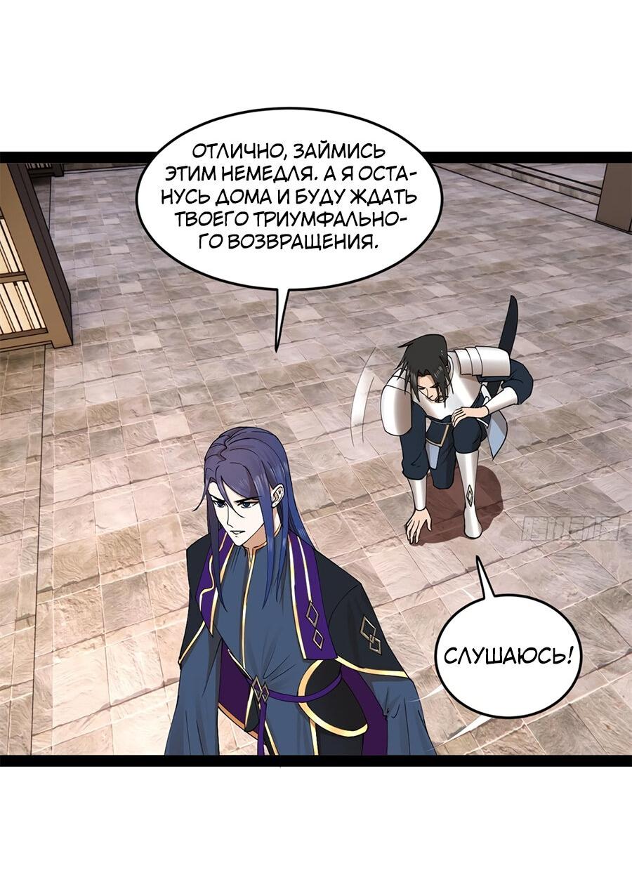 Манга Сильнейший зять в истории - Глава 123 Страница 45