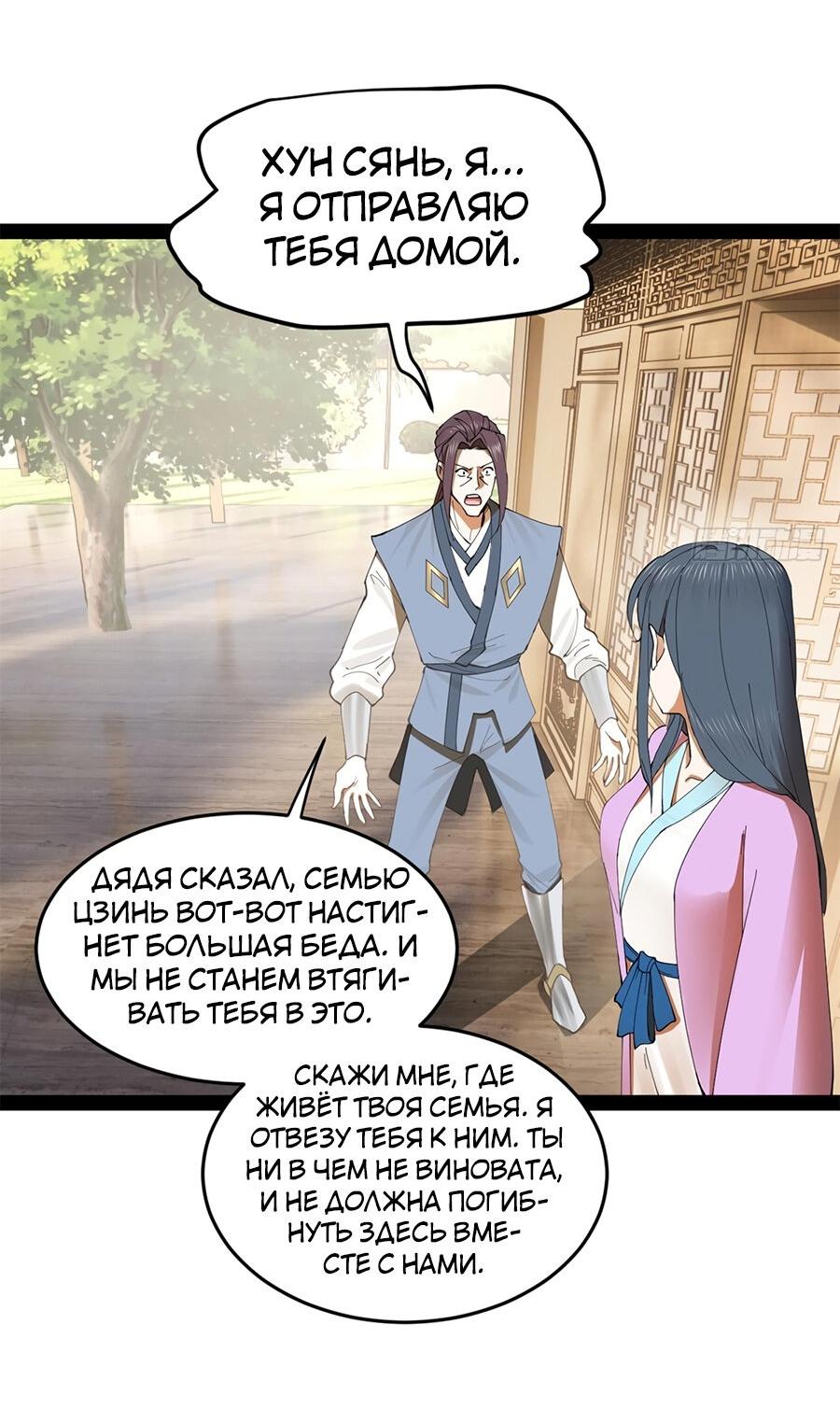 Манга Сильнейший зять в истории - Глава 123 Страница 6