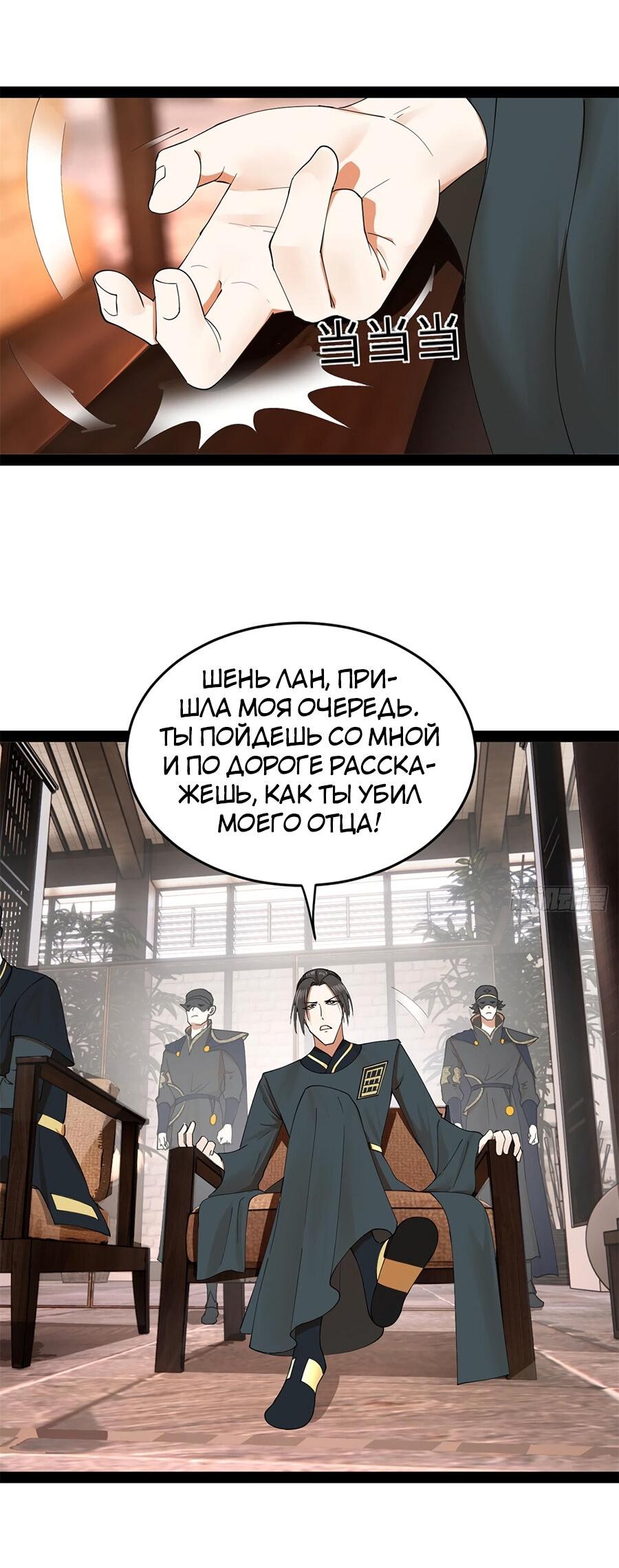 Манга Сильнейший зять в истории - Глава 123 Страница 37