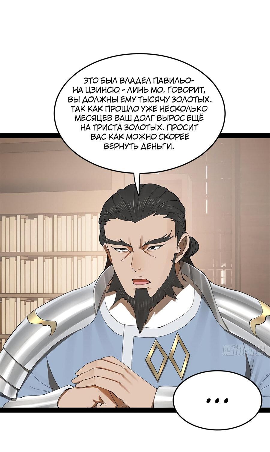 Манга Сильнейший зять в истории - Глава 123 Страница 16