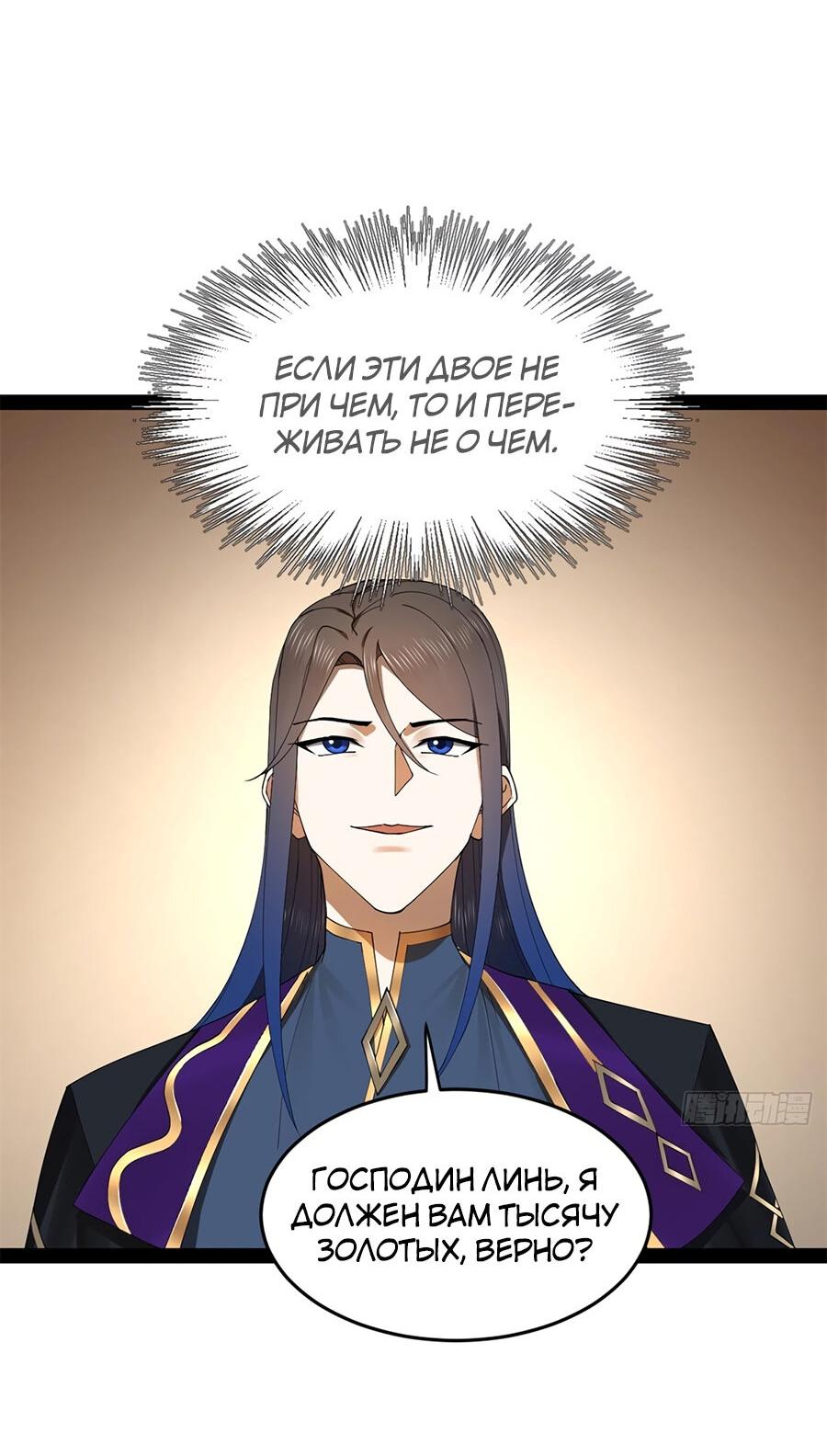 Манга Сильнейший зять в истории - Глава 123 Страница 25