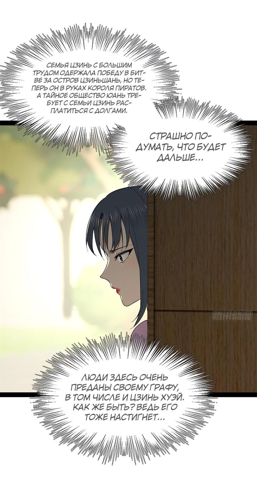 Манга Сильнейший зять в истории - Глава 123 Страница 5