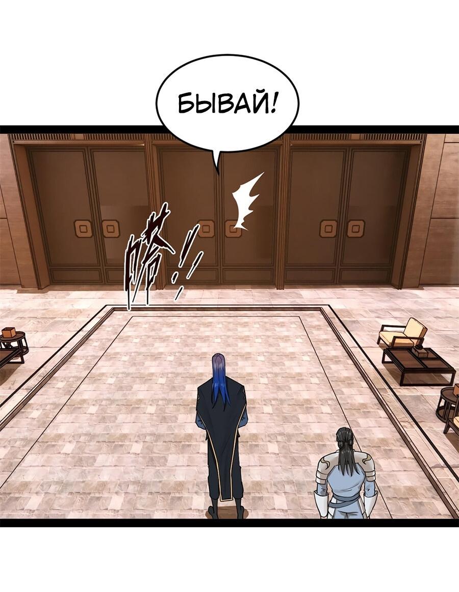 Манга Сильнейший зять в истории - Глава 123 Страница 36