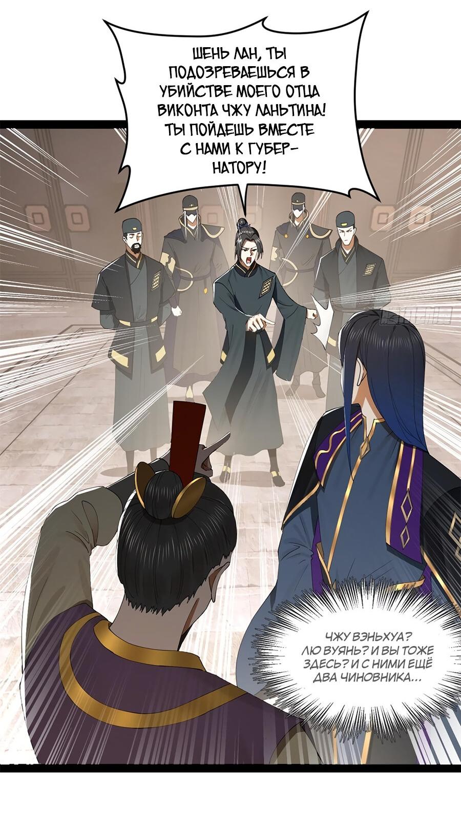 Манга Сильнейший зять в истории - Глава 123 Страница 19