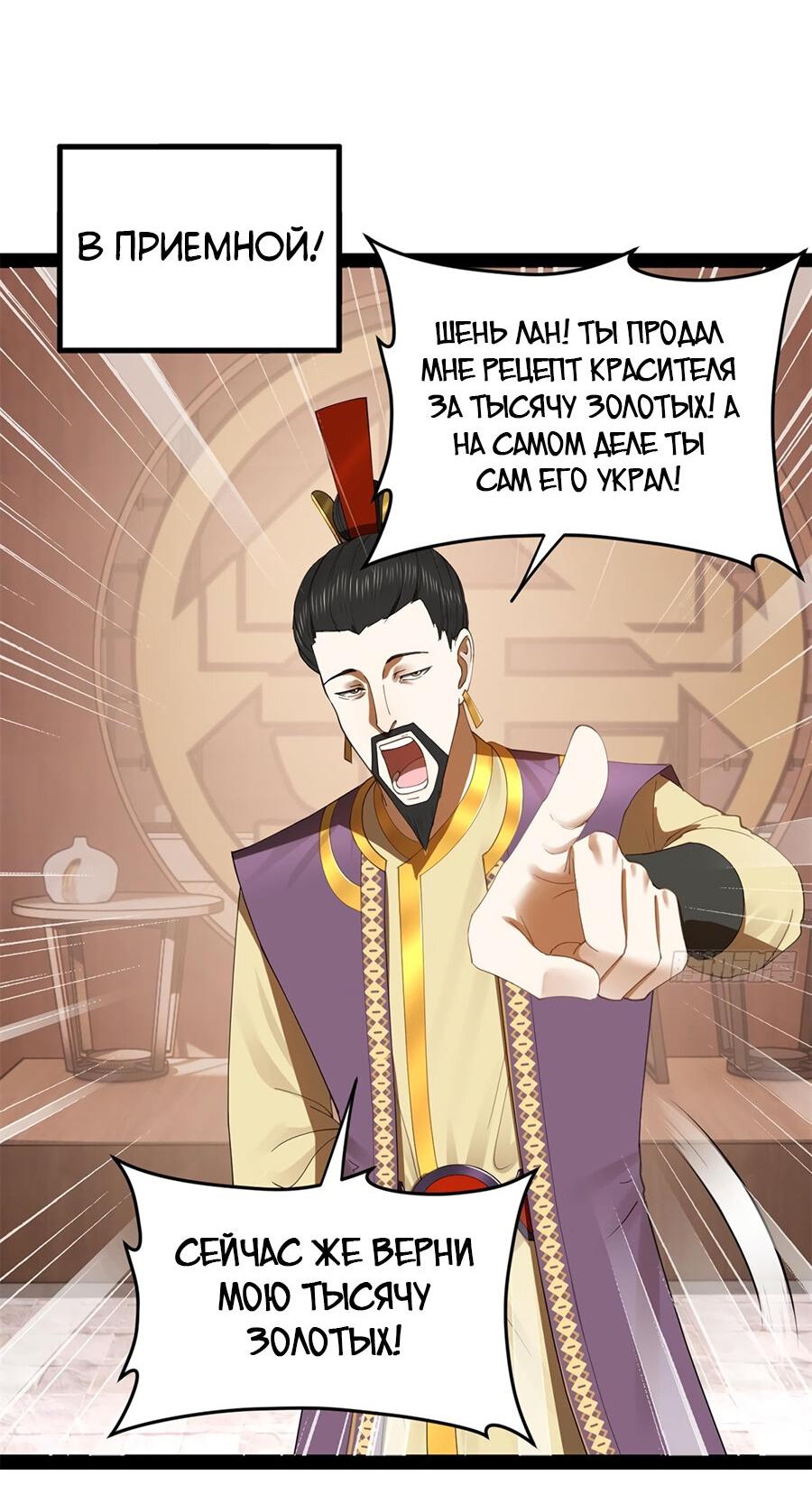 Манга Сильнейший зять в истории - Глава 123 Страница 18