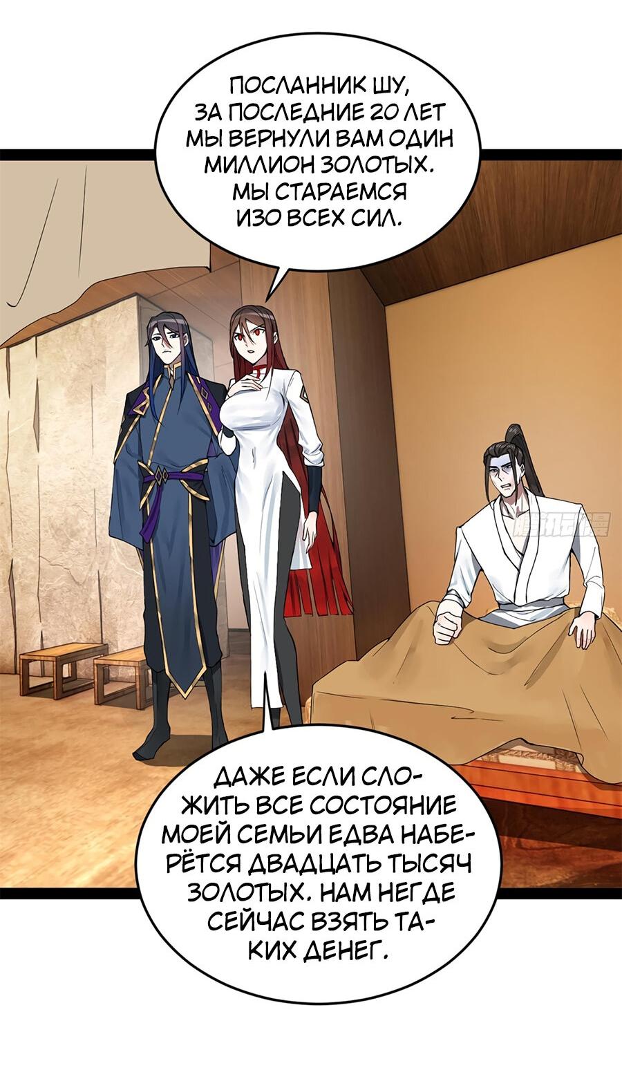 Манга Сильнейший зять в истории - Глава 122 Страница 50