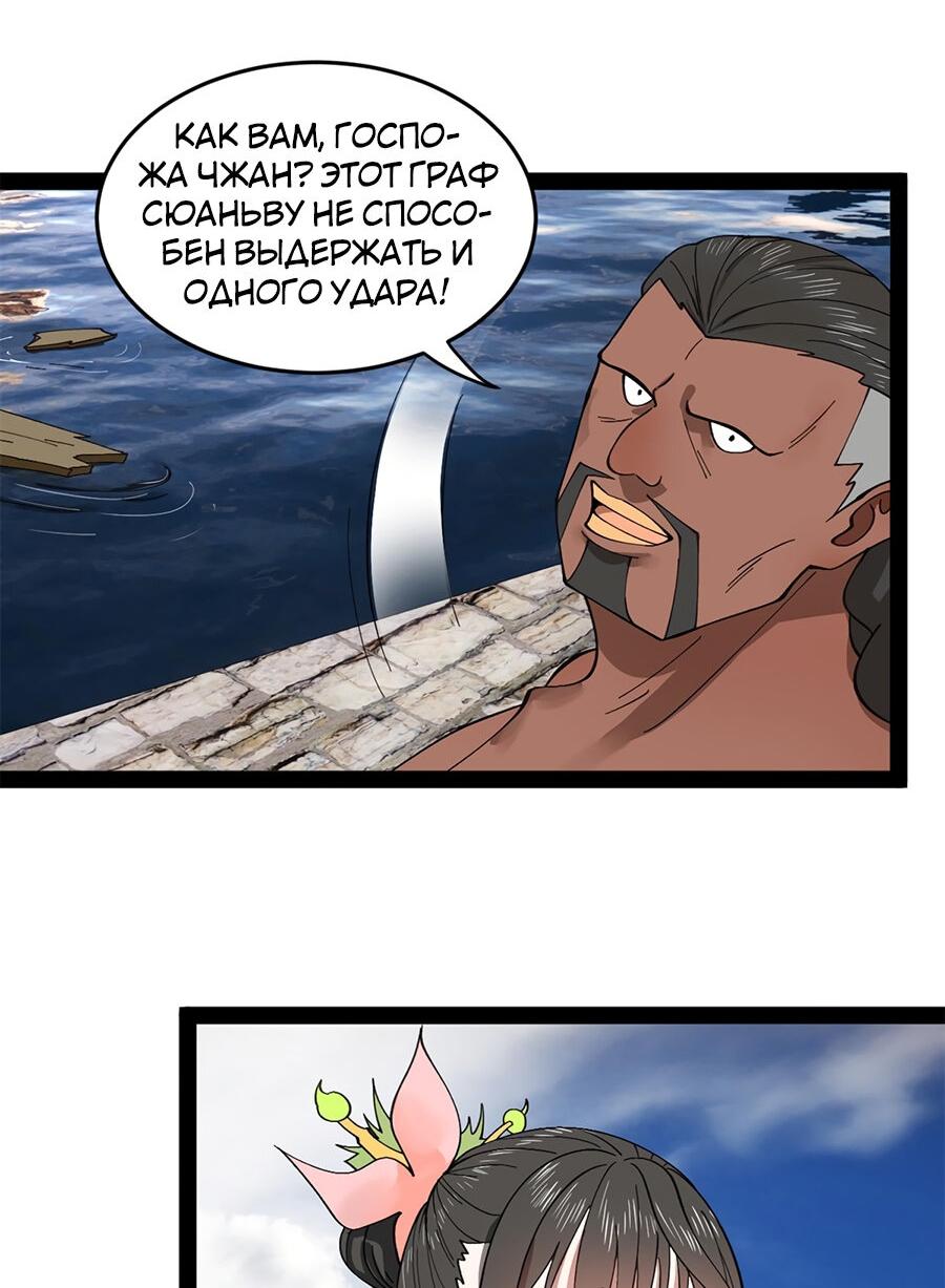 Манга Сильнейший зять в истории - Глава 122 Страница 39