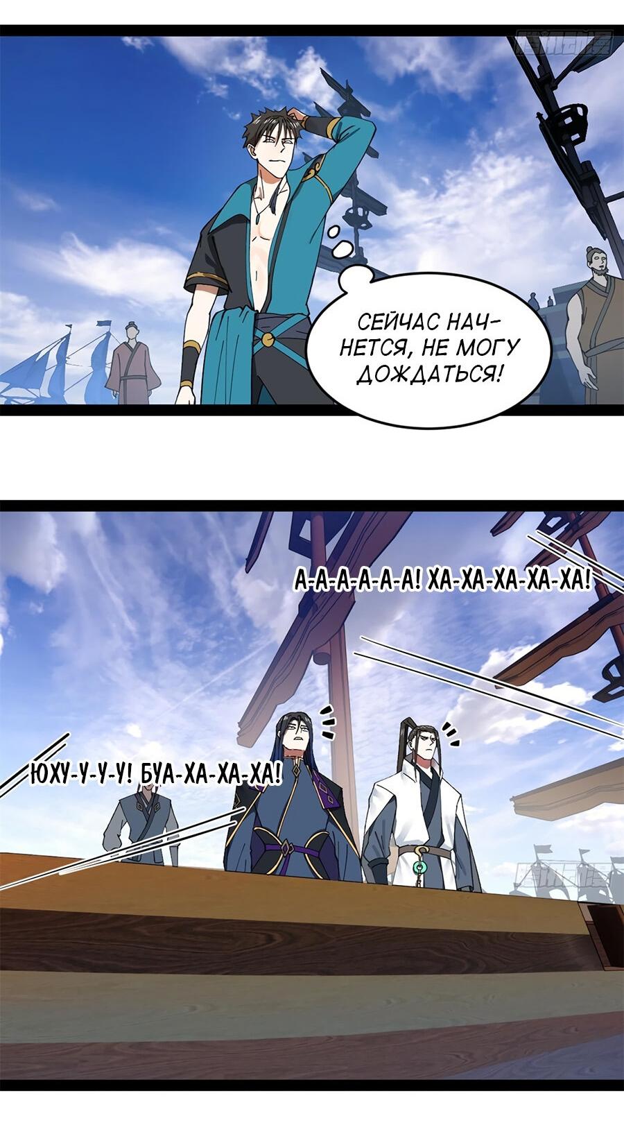 Манга Сильнейший зять в истории - Глава 122 Страница 13