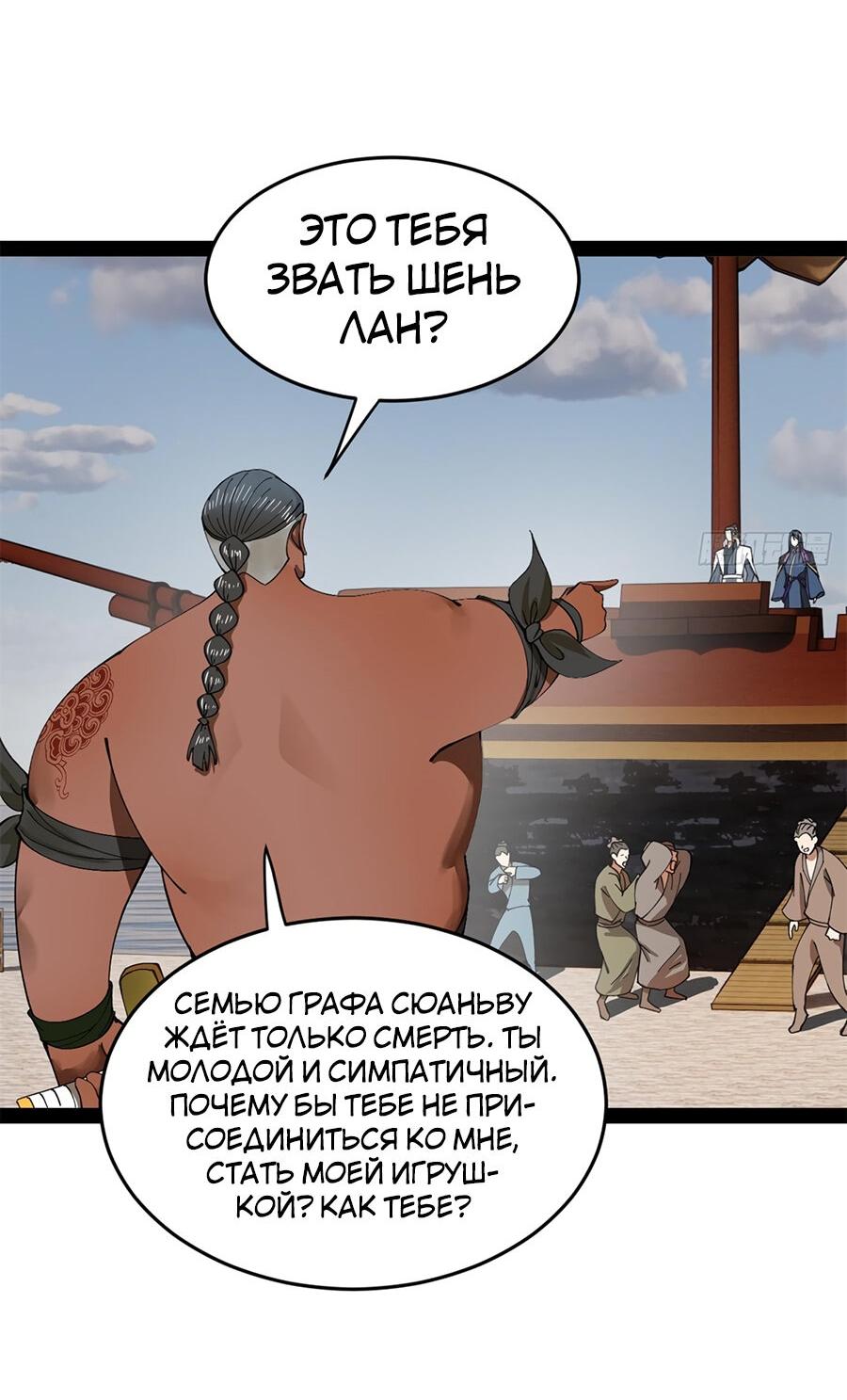 Манга Сильнейший зять в истории - Глава 122 Страница 23