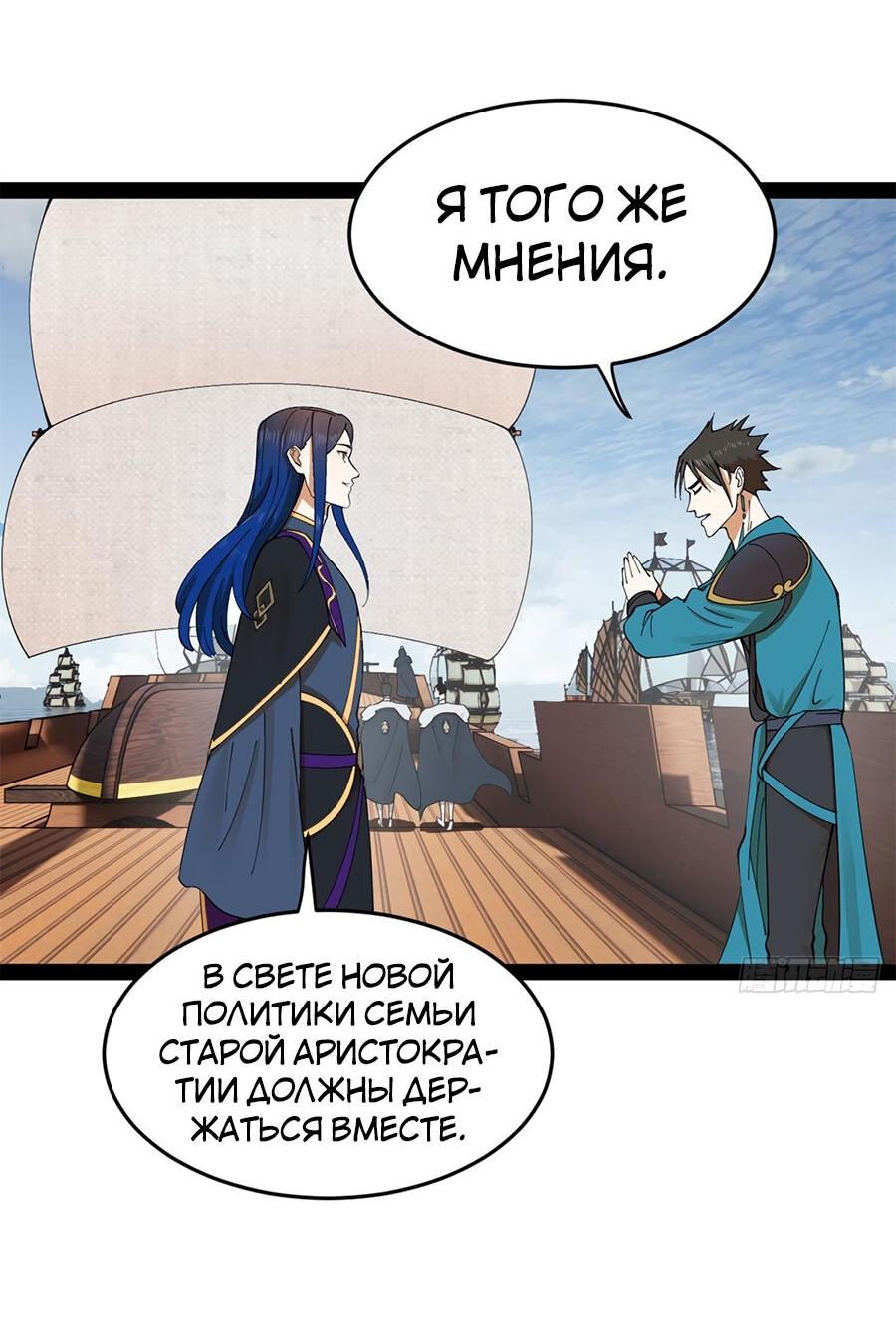 Манга Сильнейший зять в истории - Глава 122 Страница 7