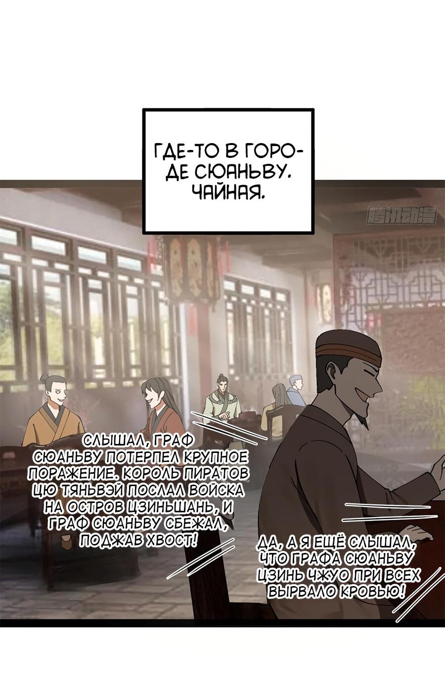 Манга Сильнейший зять в истории - Глава 122 Страница 42