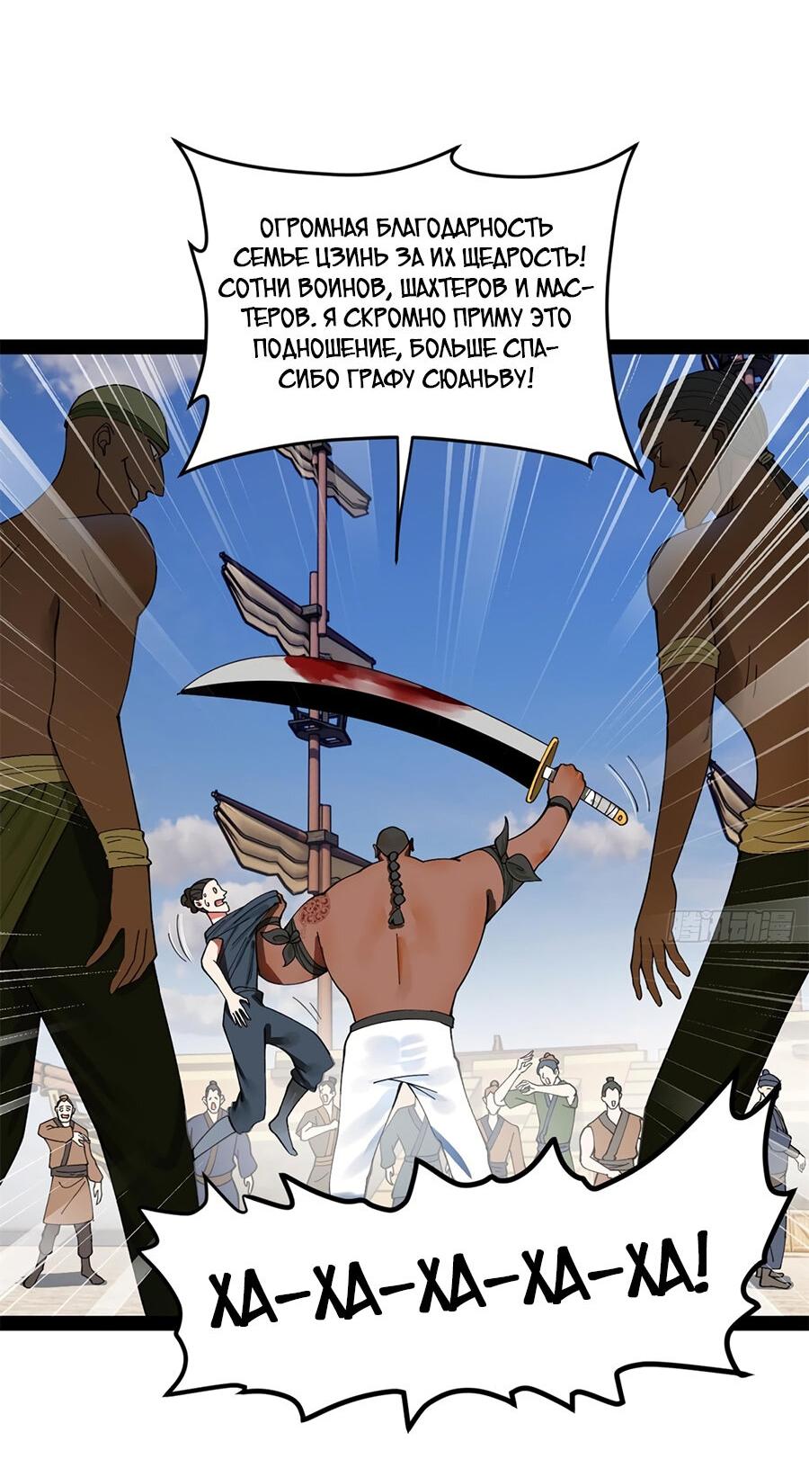 Манга Сильнейший зять в истории - Глава 122 Страница 27