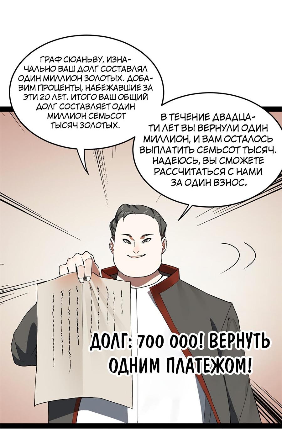 Манга Сильнейший зять в истории - Глава 122 Страница 49