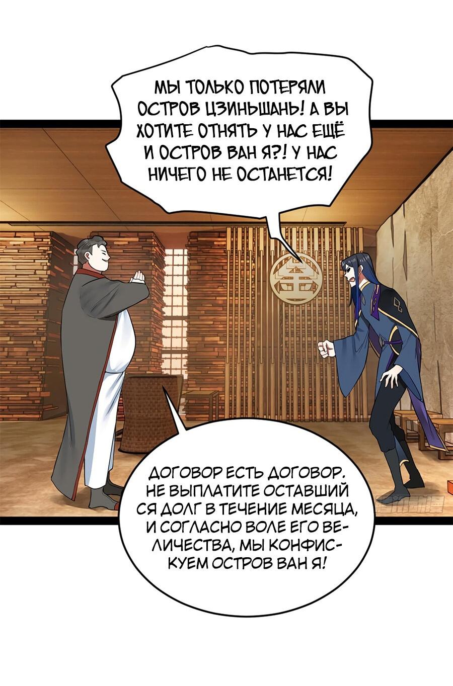 Манга Сильнейший зять в истории - Глава 122 Страница 54