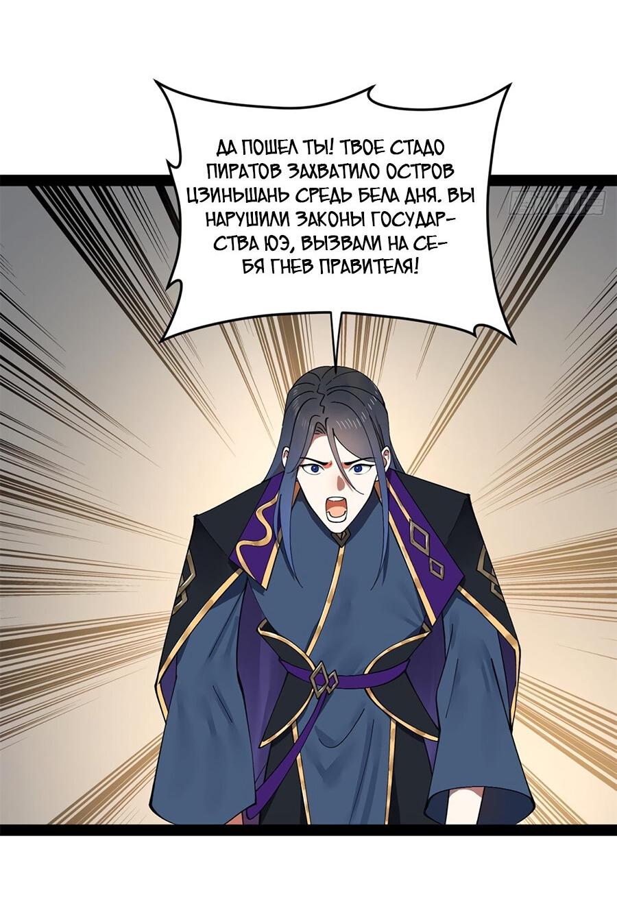 Манга Сильнейший зять в истории - Глава 122 Страница 24