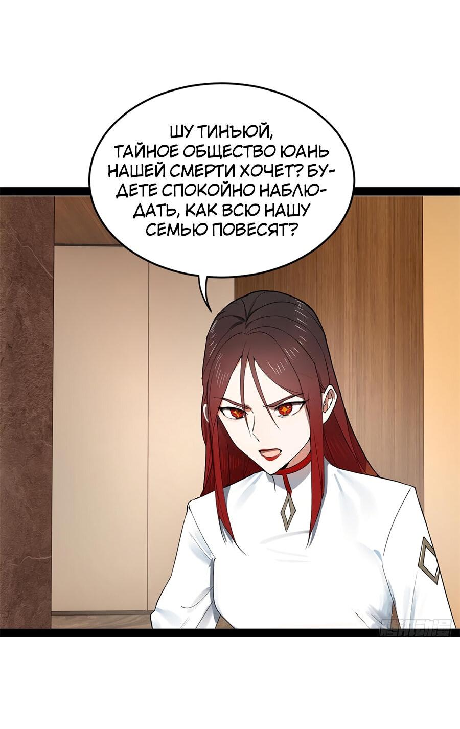 Манга Сильнейший зять в истории - Глава 122 Страница 52