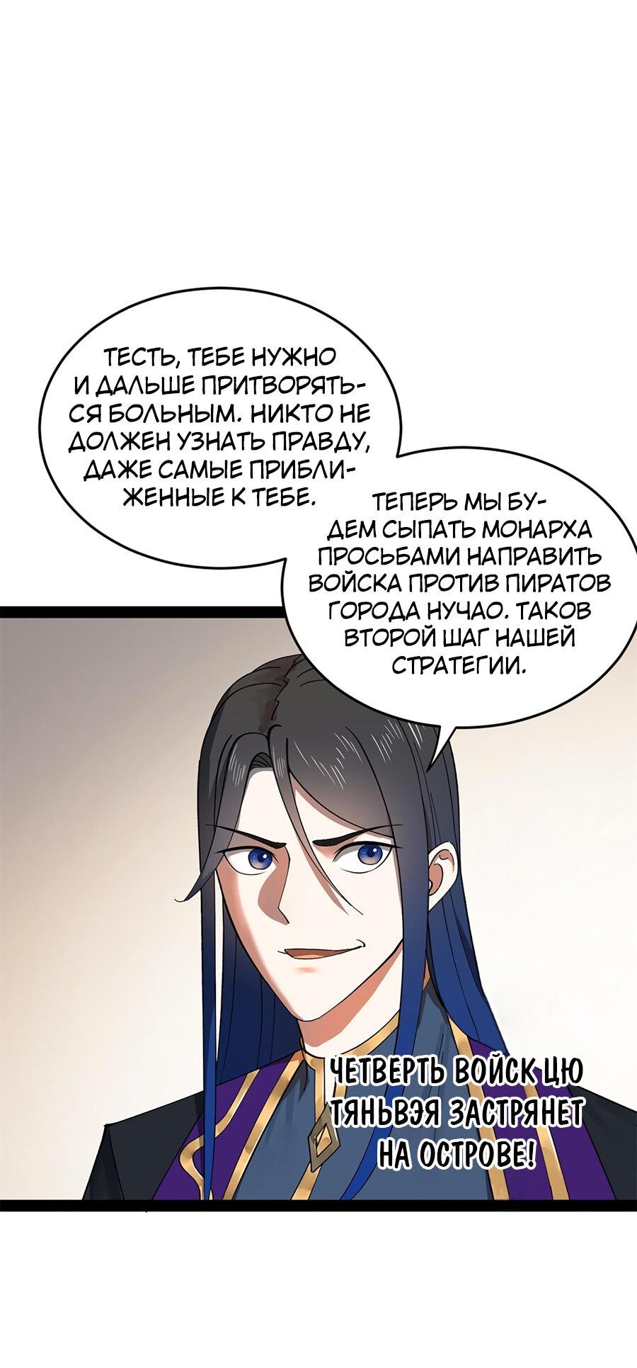 Манга Сильнейший зять в истории - Глава 122 Страница 41