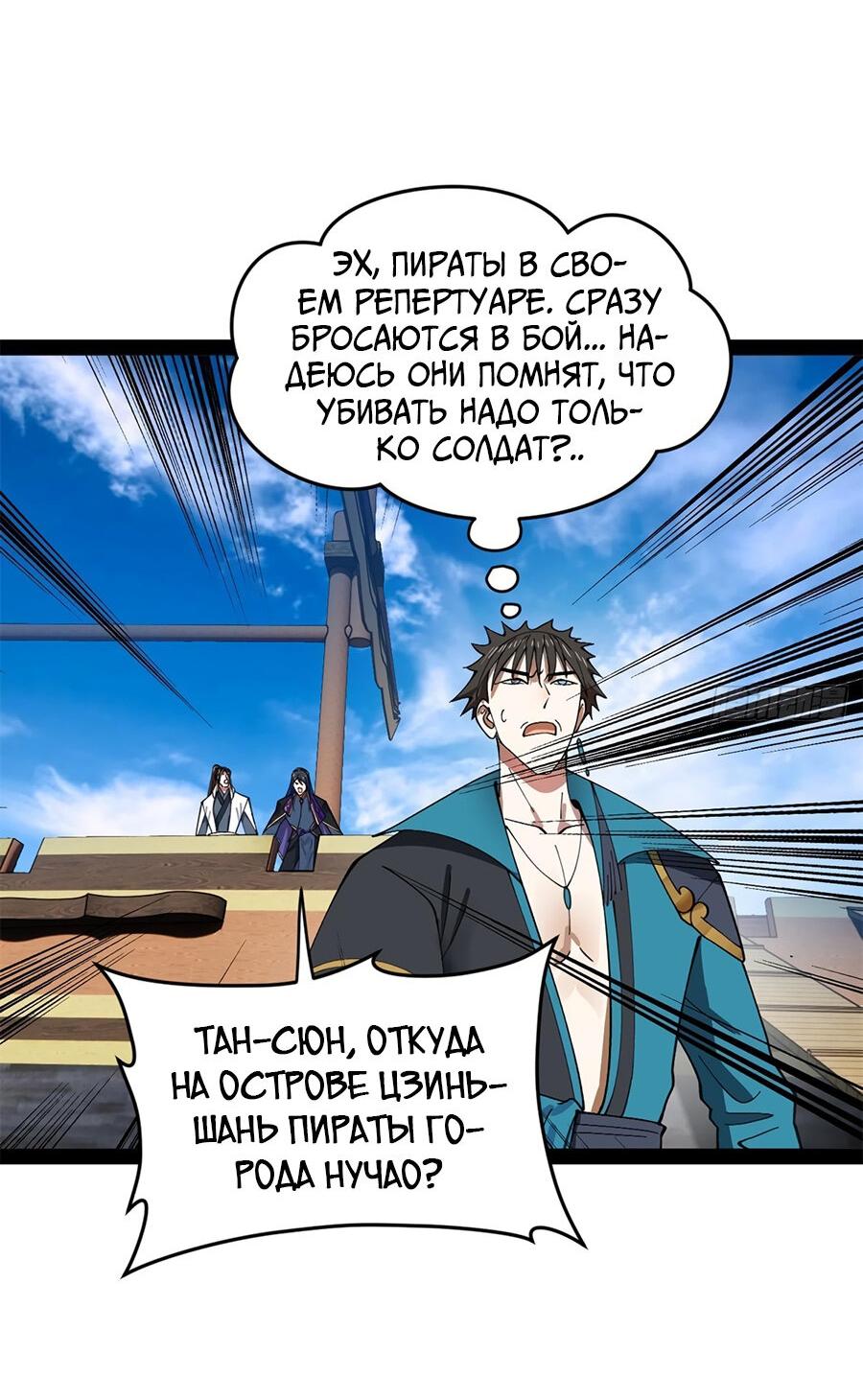 Манга Сильнейший зять в истории - Глава 122 Страница 18