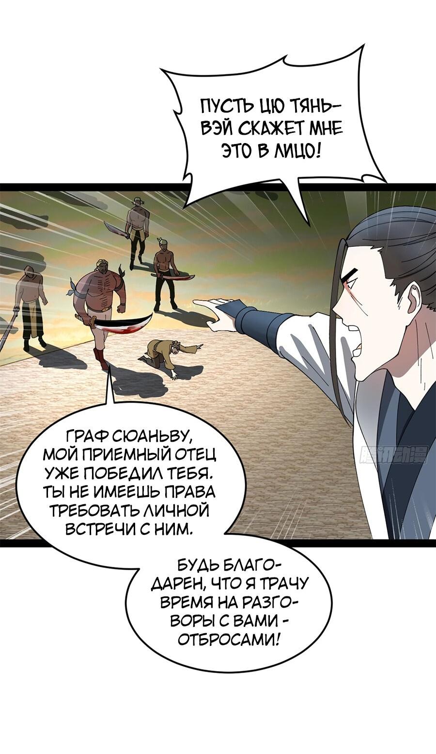 Манга Сильнейший зять в истории - Глава 122 Страница 22