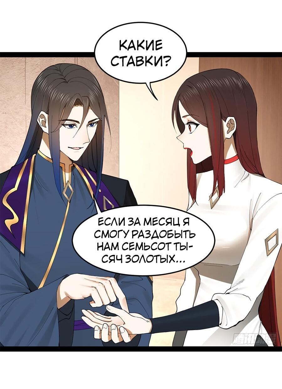 Манга Сильнейший зять в истории - Глава 122 Страница 60