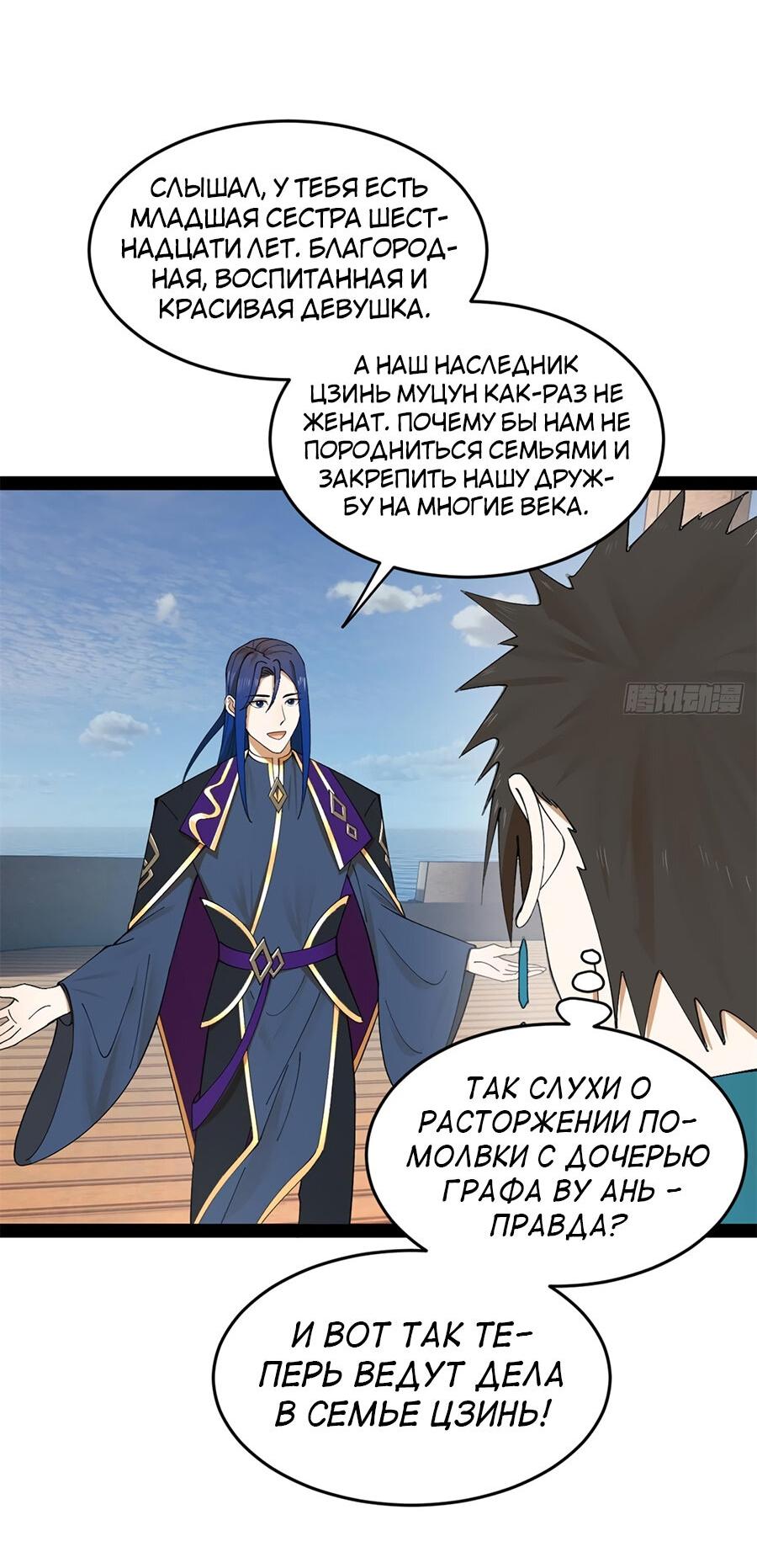 Манга Сильнейший зять в истории - Глава 122 Страница 8