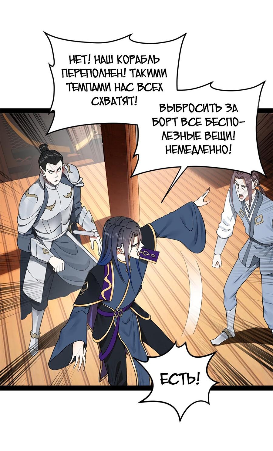 Манга Сильнейший зять в истории - Глава 122 Страница 31