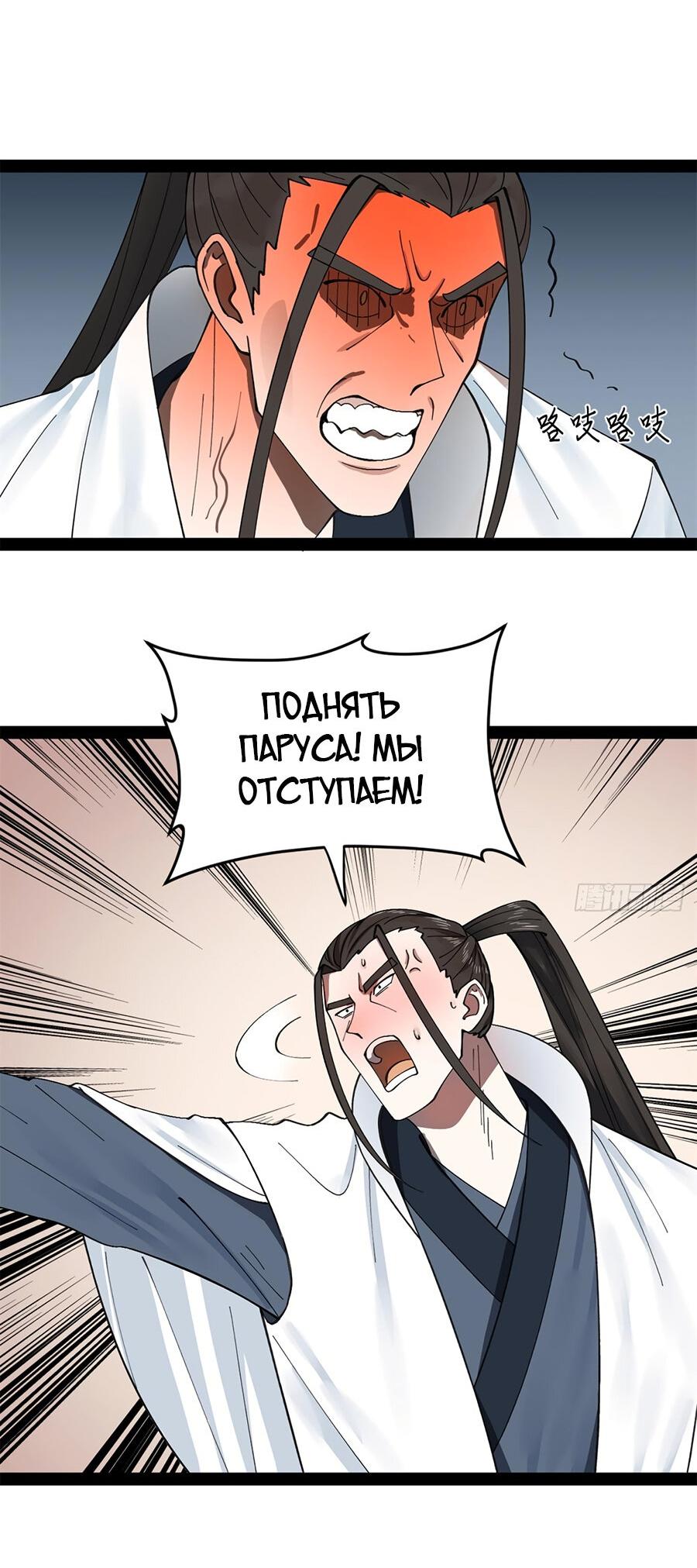 Манга Сильнейший зять в истории - Глава 122 Страница 30