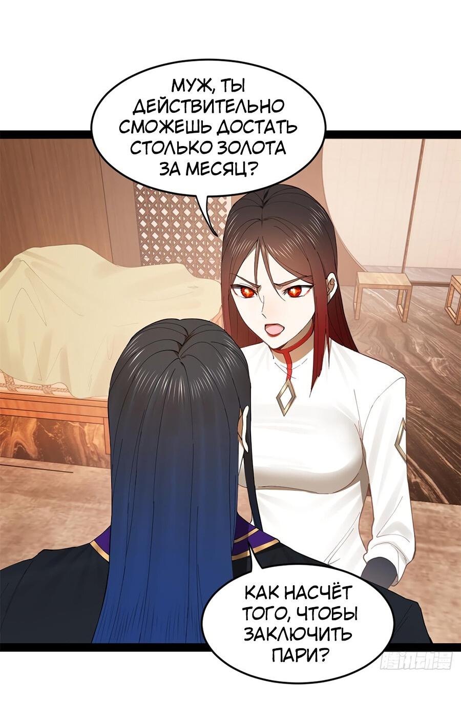 Манга Сильнейший зять в истории - Глава 122 Страница 59