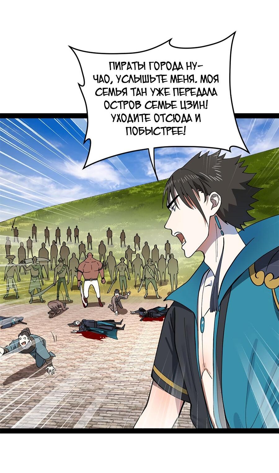 Манга Сильнейший зять в истории - Глава 122 Страница 20