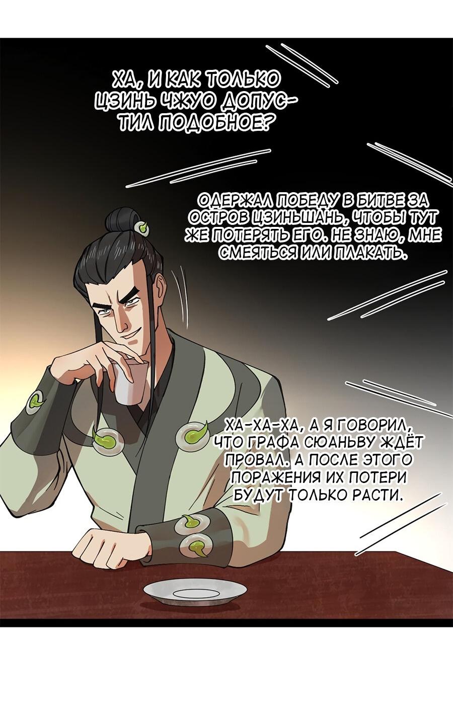 Манга Сильнейший зять в истории - Глава 122 Страница 43