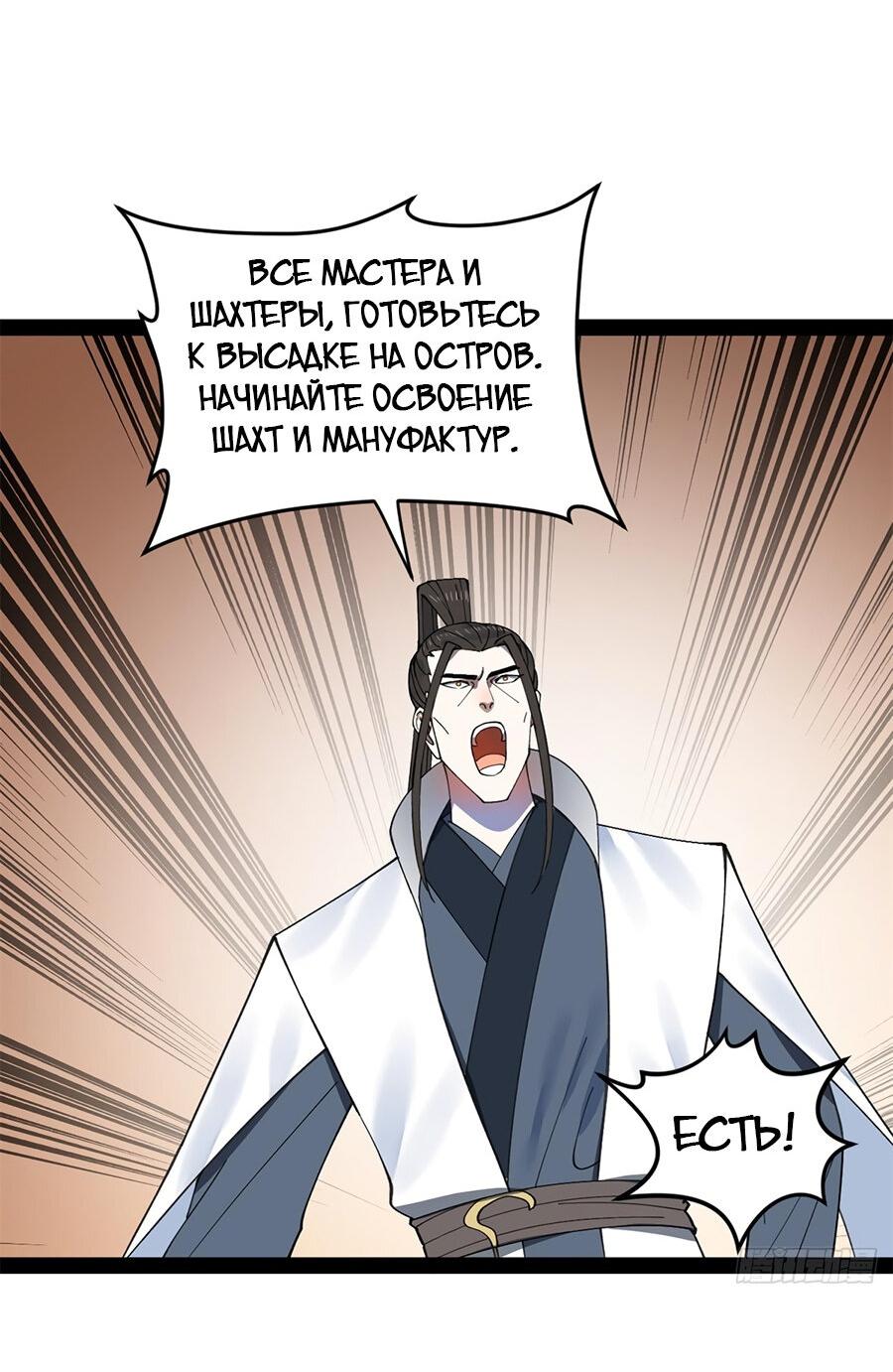 Манга Сильнейший зять в истории - Глава 122 Страница 11