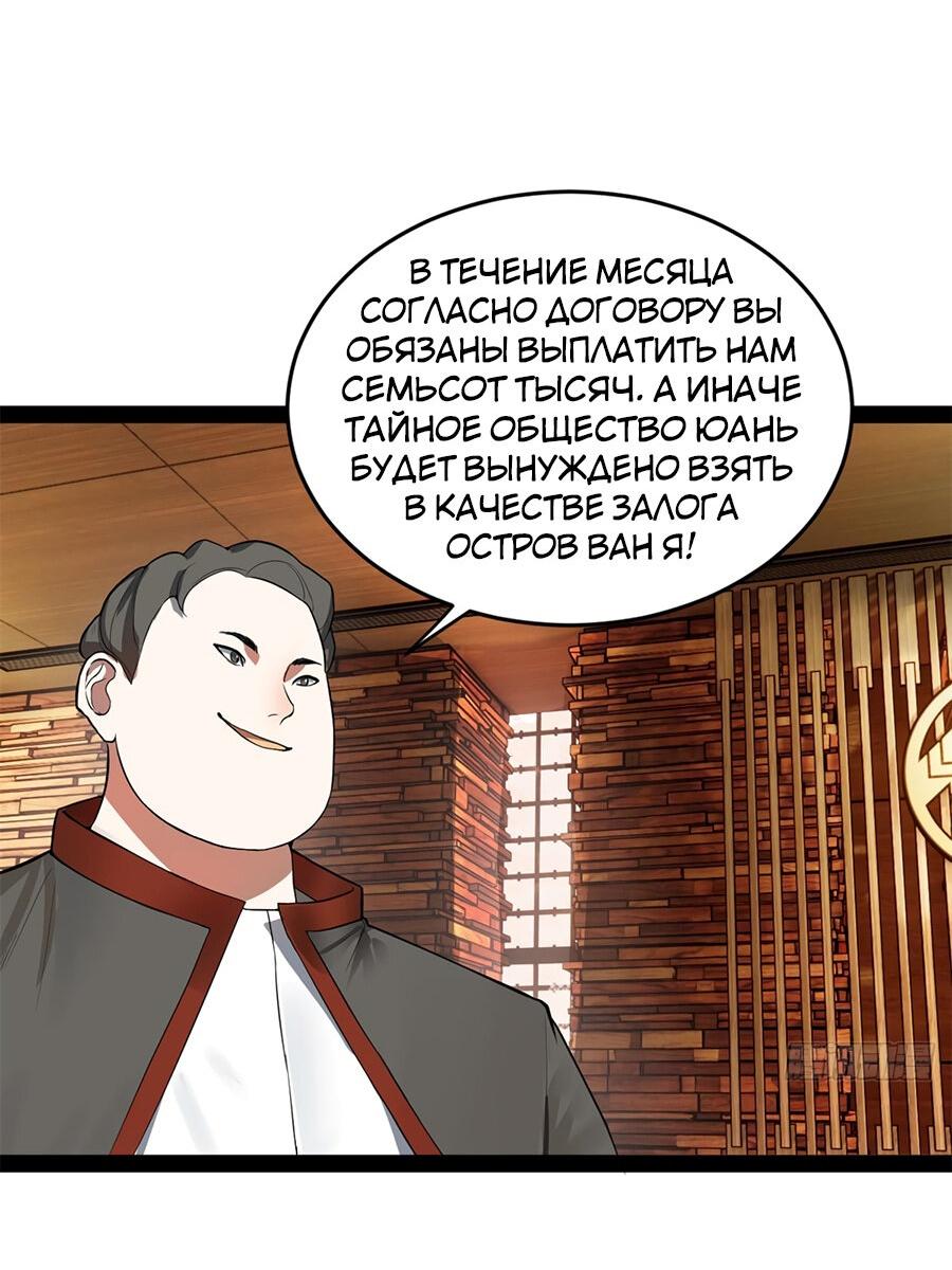 Манга Сильнейший зять в истории - Глава 122 Страница 53