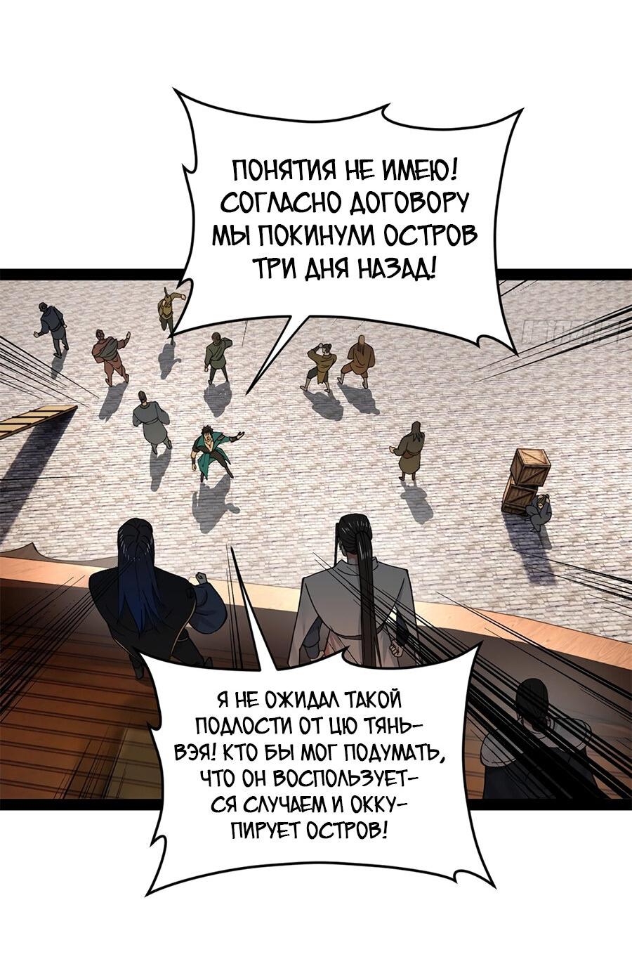 Манга Сильнейший зять в истории - Глава 122 Страница 19