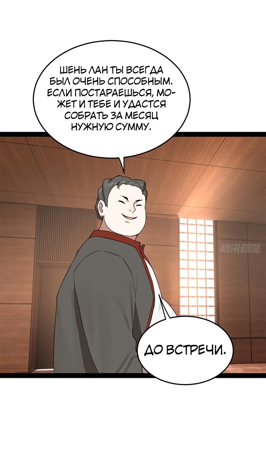 Манга Сильнейший зять в истории - Глава 122 Страница 55