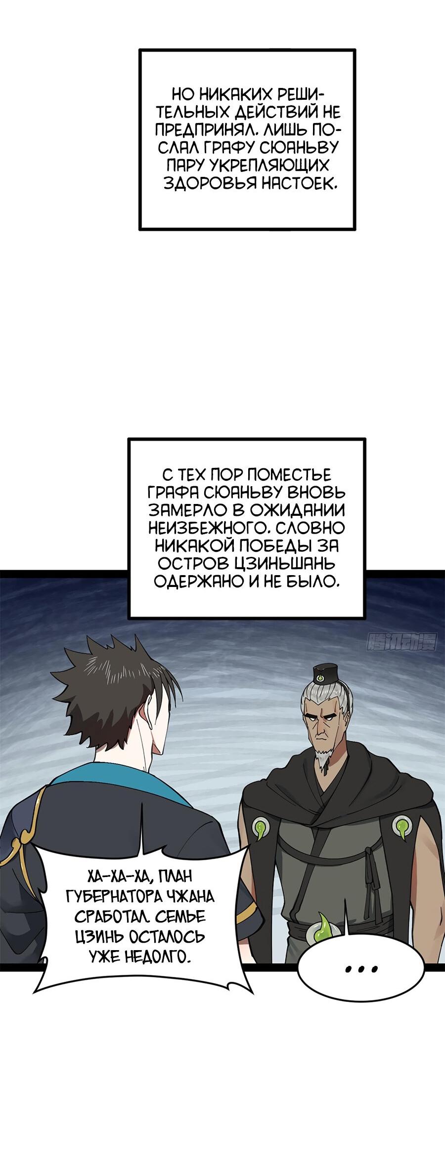 Манга Сильнейший зять в истории - Глава 122 Страница 47