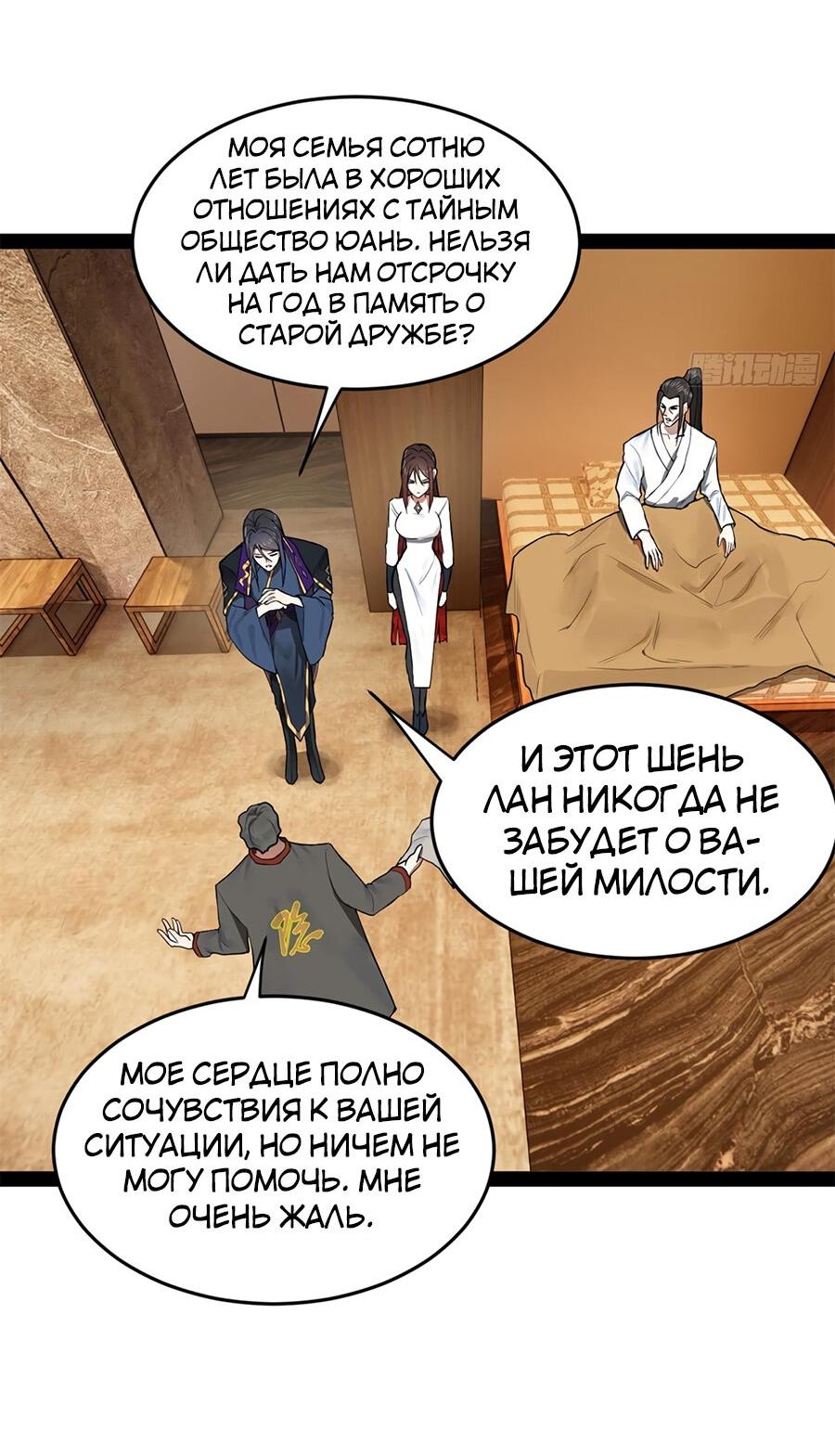 Манга Сильнейший зять в истории - Глава 122 Страница 51