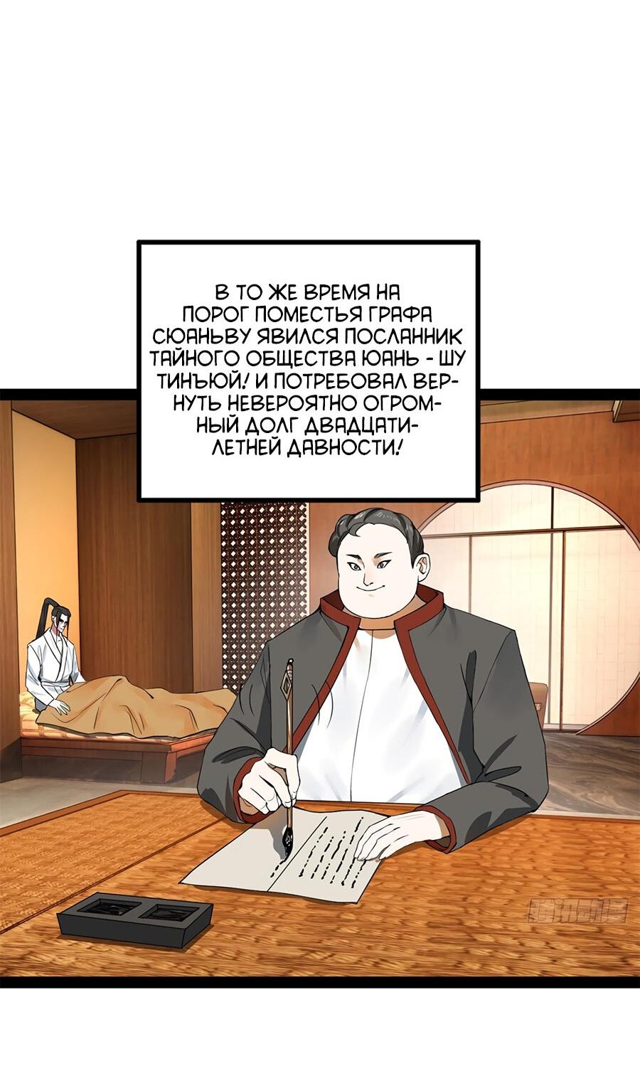 Манга Сильнейший зять в истории - Глава 122 Страница 48