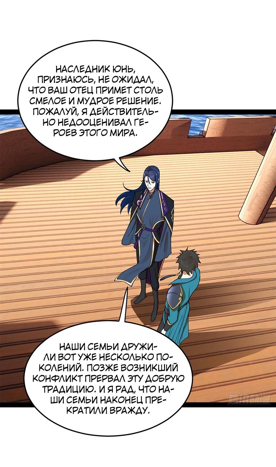 Манга Сильнейший зять в истории - Глава 122 Страница 6